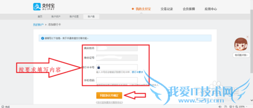 手把手教你支付宝绑定银行卡