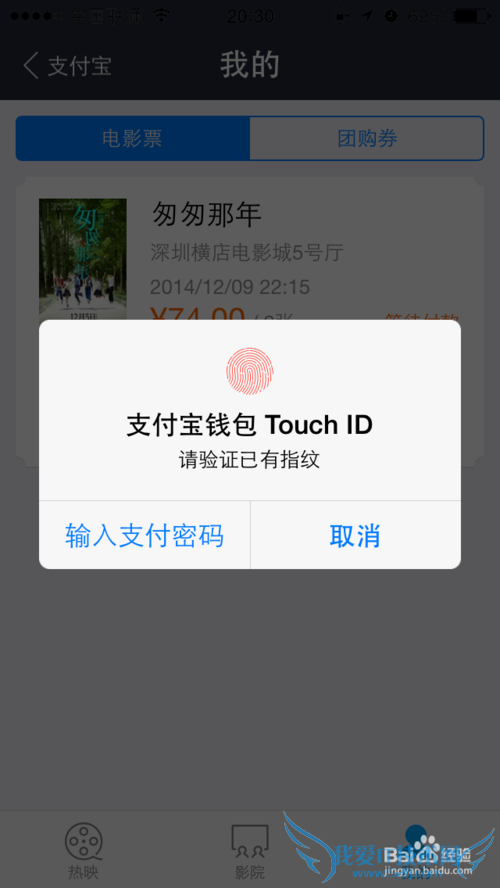 支付宝钱包指纹支付怎么用