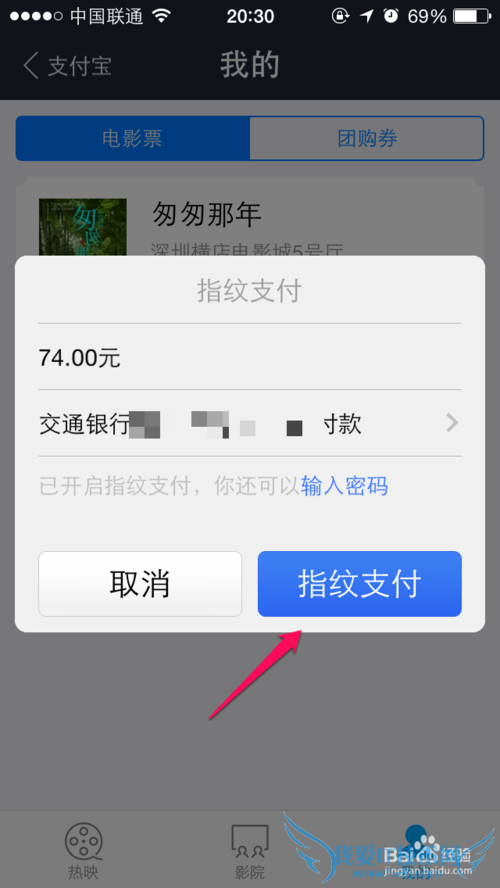 支付宝钱包指纹支付怎么用