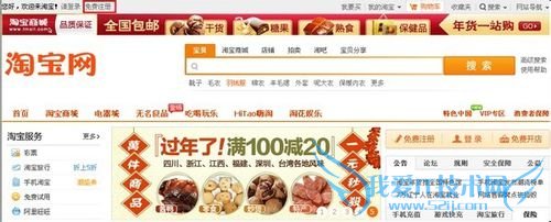 用邮箱在淘宝网站注册支付宝账户