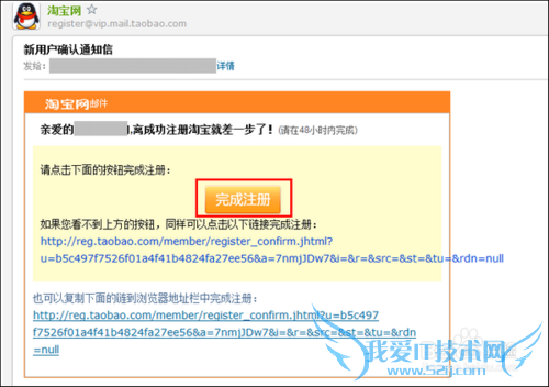 用邮箱在淘宝网站注册支付宝账户