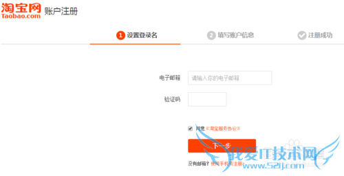 用邮箱在淘宝网站注册支付宝账户
