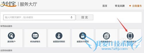 支付宝帐号如何取消手机绑定