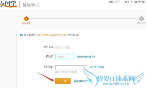 支付宝帐号如何取消手机绑定