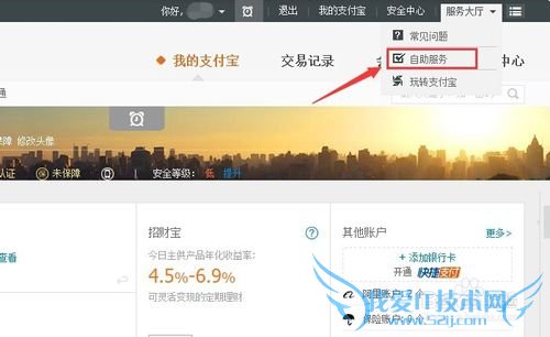 支付宝帐号如何取消手机绑定