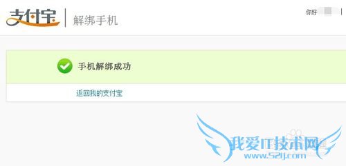 支付宝帐号如何取消手机绑定