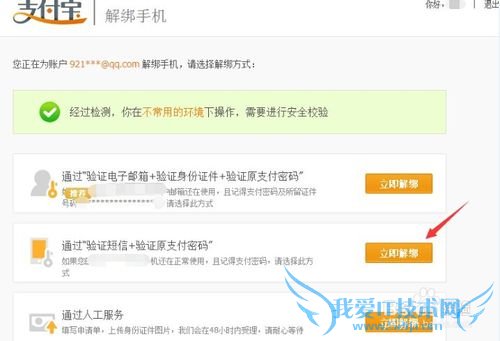 支付宝帐号如何取消手机绑定