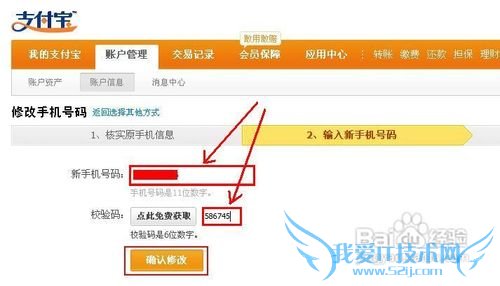 如何修改支付宝账户名