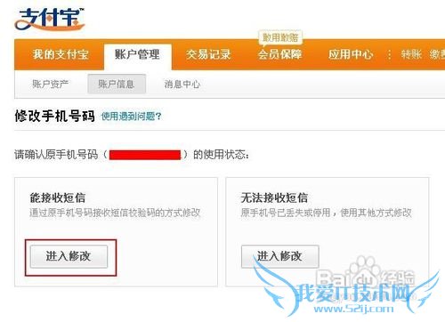 如何修改支付宝账户名