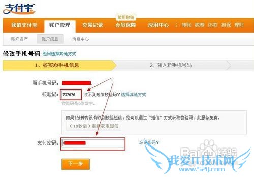 如何修改支付宝账户名