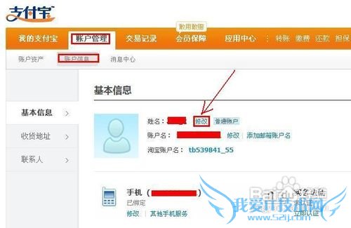 如何修改支付宝账户名