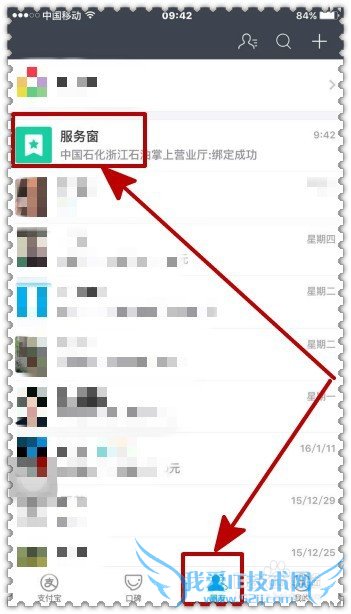 如何通过支付宝查询加油卡消费明细?