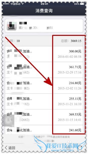 如何通过支付宝查询加油卡消费明细?