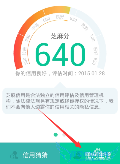 支付宝芝麻信用分玩转攻略