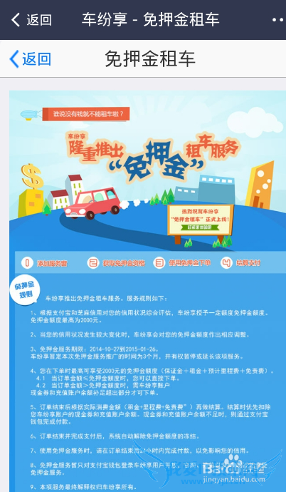 支付宝芝麻信用分玩转攻略