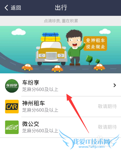 支付宝芝麻信用分玩转攻略
