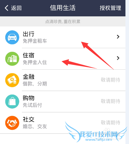 支付宝芝麻信用分玩转攻略