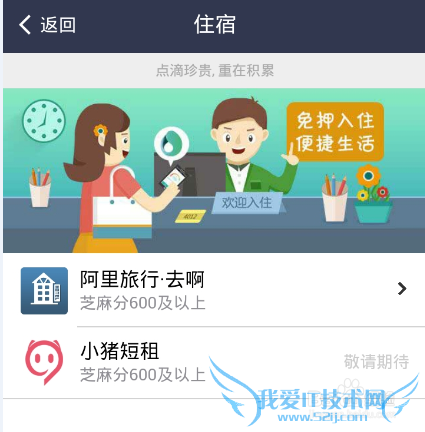 支付宝芝麻信用分玩转攻略