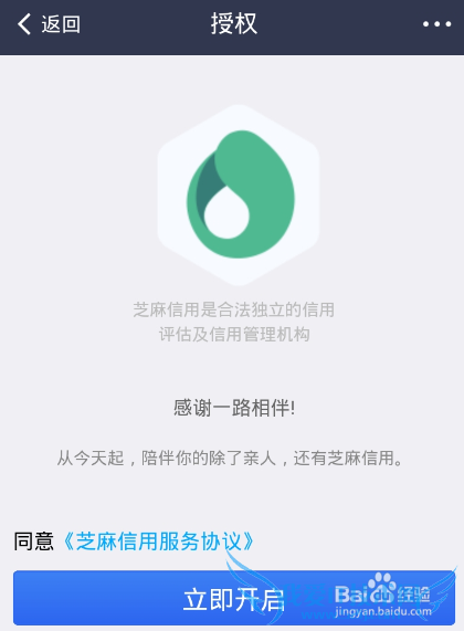 支付宝芝麻信用分玩转攻略