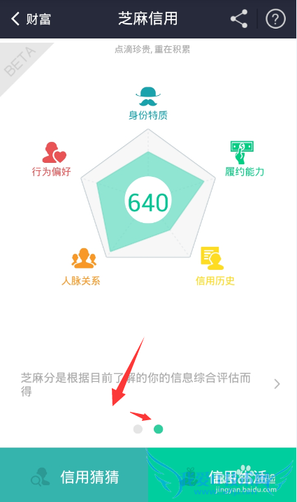 支付宝芝麻信用分玩转攻略