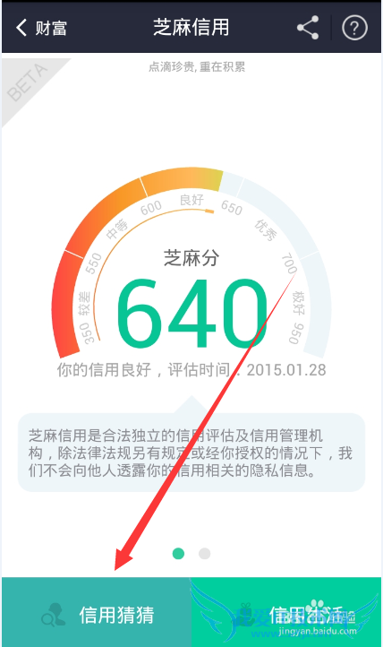支付宝芝麻信用分玩转攻略