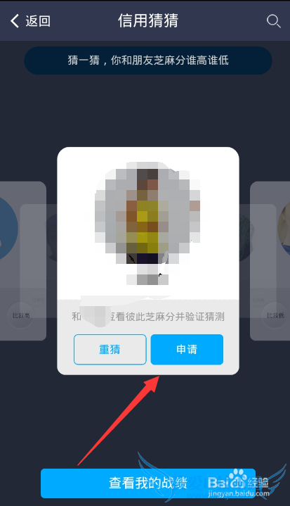 支付宝芝麻信用分玩转攻略