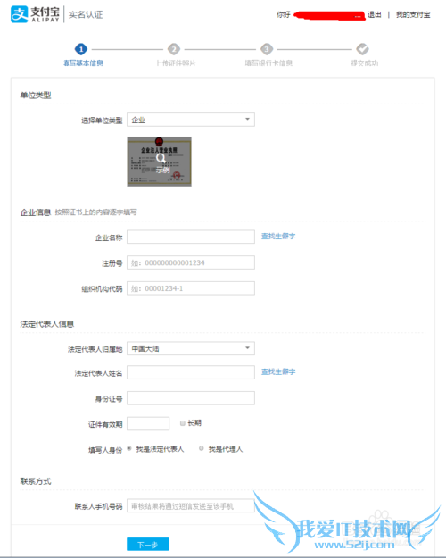 如何注册支付宝企业账号并实名认证