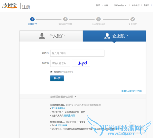 如何注册支付宝企业账号并实名认证