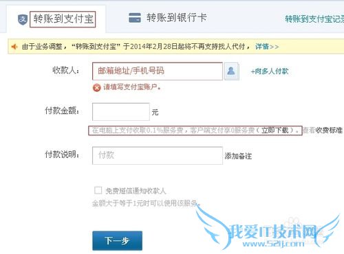 教你支付宝转账到支付宝过程及怎么免除手续费