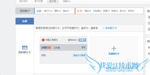 如何关闭支付宝快捷支付功能?