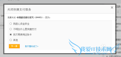 如何关闭支付宝快捷支付功能?