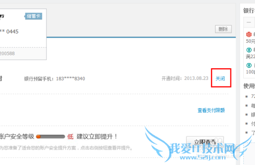 如何关闭支付宝快捷支付功能?