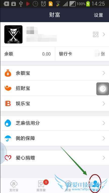 怎样查看支付宝钱包的版本号?