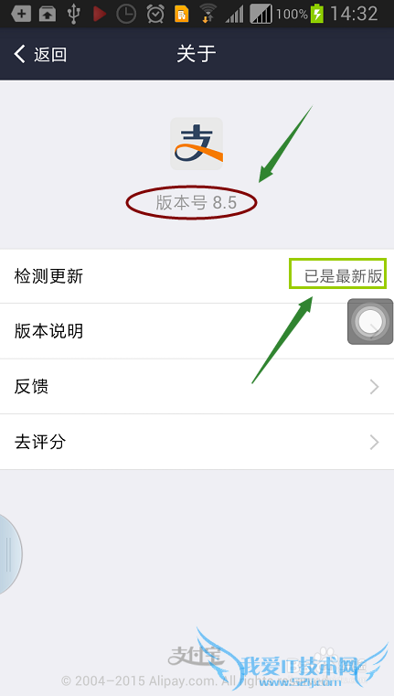 怎样查看支付宝钱包的版本号?