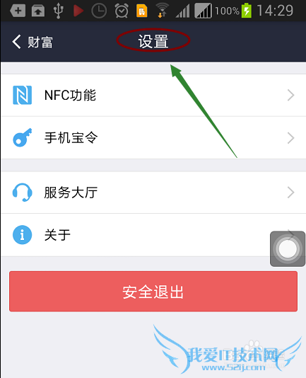 怎样查看支付宝钱包的版本号?