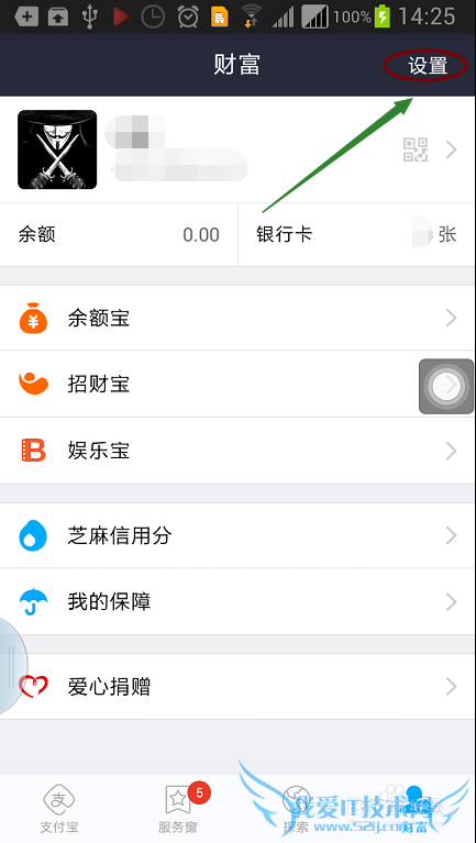 怎样查看支付宝钱包的版本号?