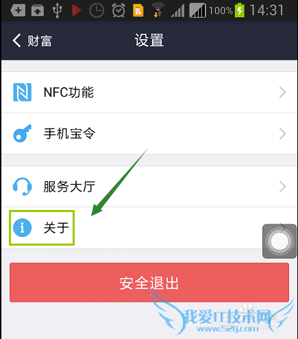 怎样查看支付宝钱包的版本号?