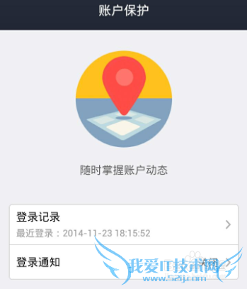支付宝怎样随时掌握账户的登录动态