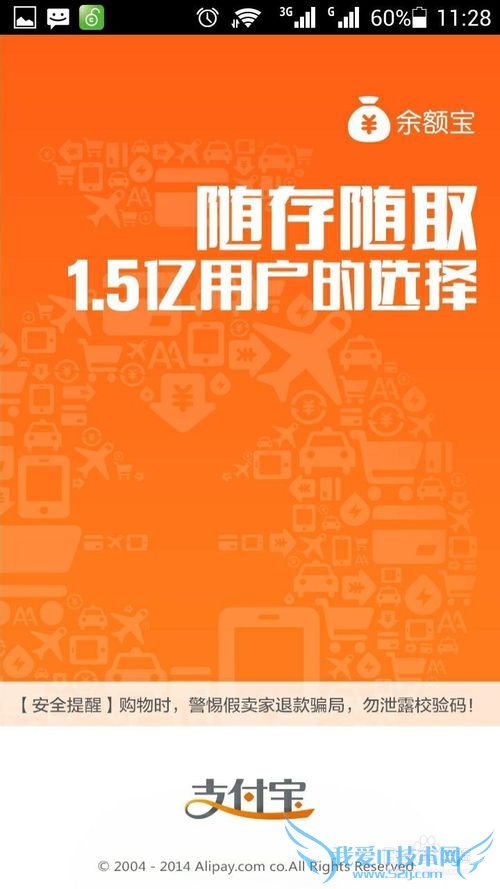 支付宝怎样随时掌握账户的登录动态