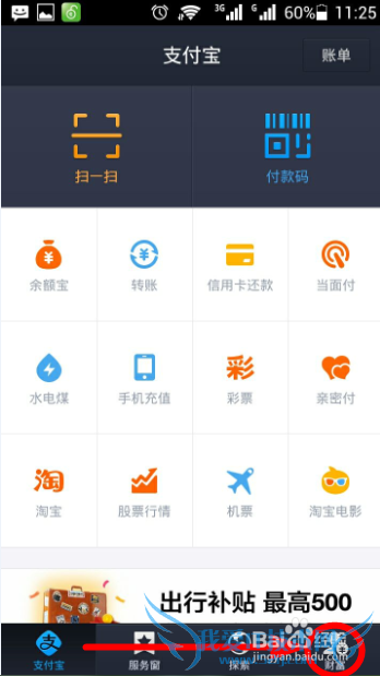 支付宝怎样随时掌握账户的登录动态