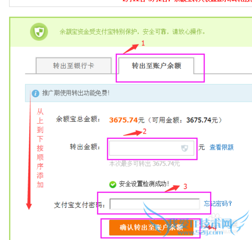 余额宝的钱如何转到支付宝