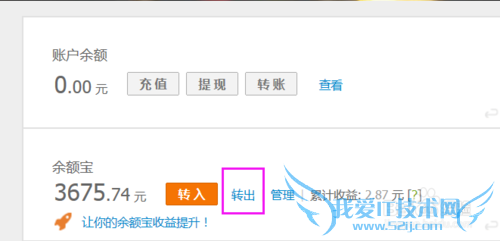 余额宝的钱如何转到支付宝