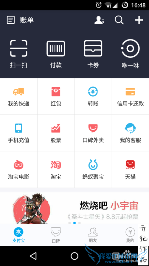 支付宝如何扫码登陆