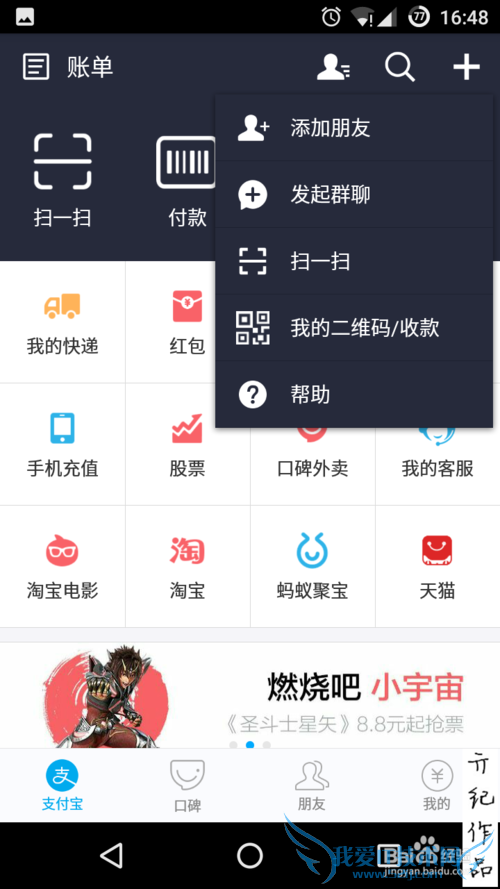 支付宝如何扫码登陆