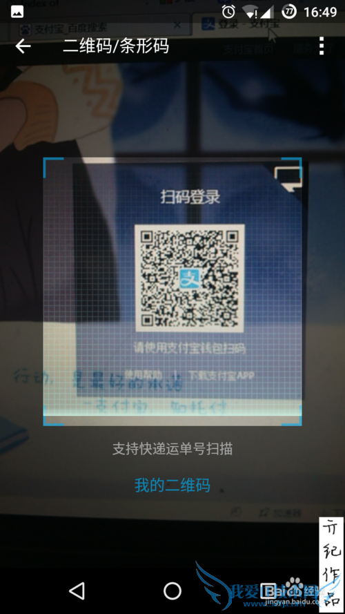 支付宝如何扫码登陆
