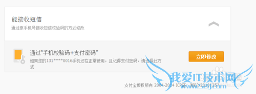 支付宝怎样更换手机号码?