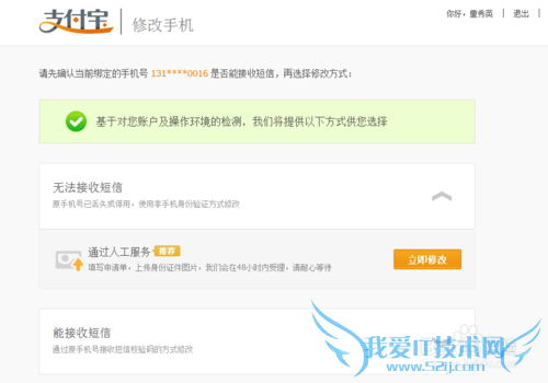 支付宝怎样更换手机号码?