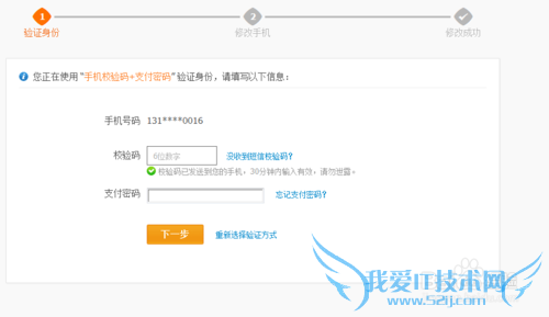 支付宝怎样更换手机号码?