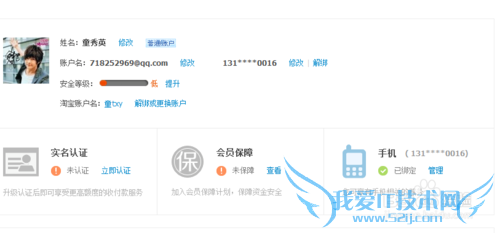 支付宝怎样更换手机号码?