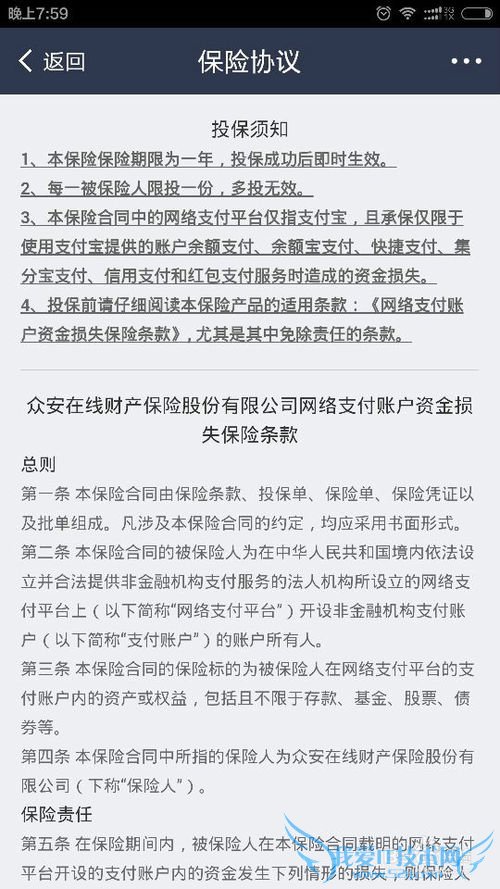 支付宝怎么购买账户安全险?支付宝安全险怎么买